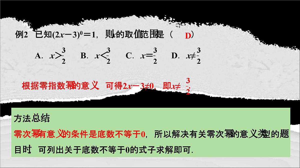 16.4 零指数幂与负整数指数幂（教学课件）—初中数学华东师大版八年级下册第8页