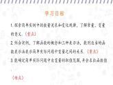 17.1 變量與函數(shù) （課件）-初中數(shù)學華東師大版八年級下冊