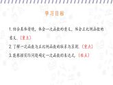 17.3 一次函數(shù) 第1課時 （課件）-初中數(shù)學華東師大版八年級下冊
