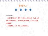 17.3 一次函數(shù) 第1課時 （課件）-初中數(shù)學華東師大版八年級下冊