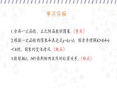 17.3 一次函數(shù) 第2課時 （課件）-初中數(shù)學華東師大版八年級下冊