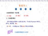 17.3 一次函數(shù) 第2課時 （課件）-初中數(shù)學華東師大版八年級下冊