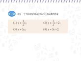 17.3 一次函數(shù) 第2課時 （課件）-初中數(shù)學華東師大版八年級下冊
