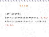 17.3 一次函數(shù) 第3課時 （課件）-初中數(shù)學華東師大版八年級下冊
