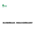 初中數(shù)學華東師大版八年級下冊16.1.2 分式的基本性質(zhì) （課件） (2)