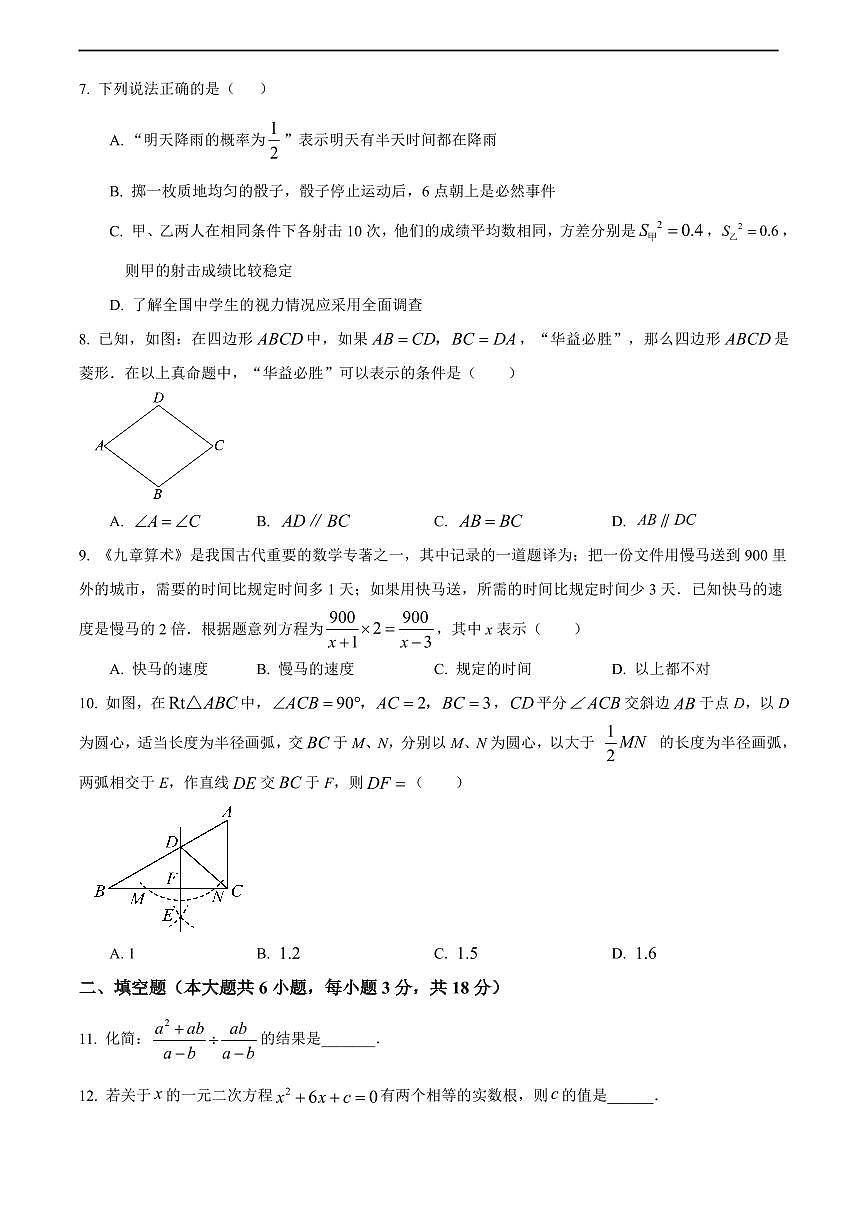 2024年华益中学中考三模数学试卷第2页