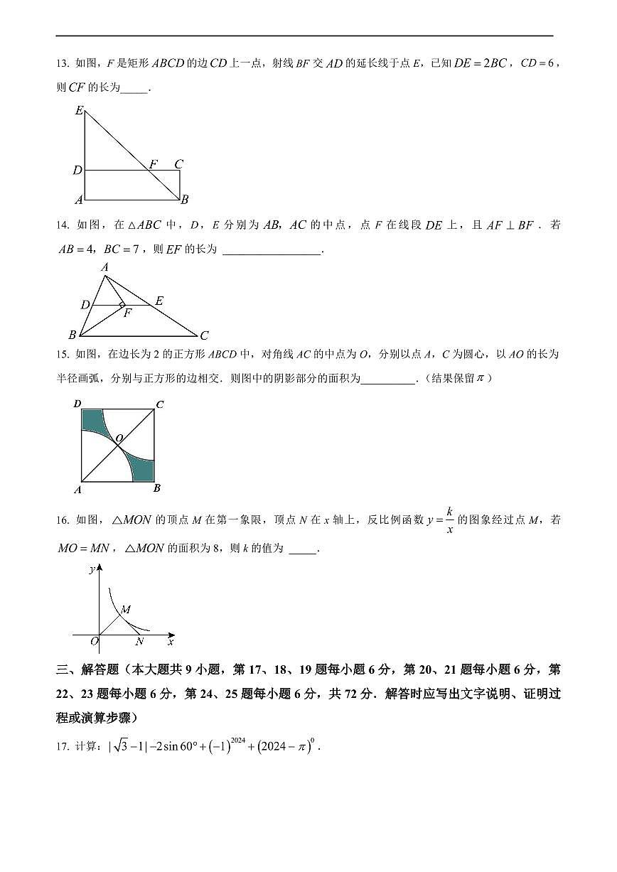 2024年华益中学中考三模数学试卷第3页