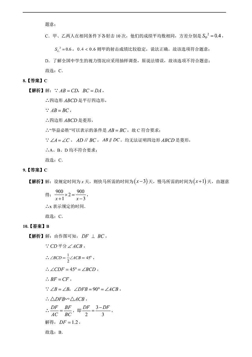 2024年华益中学中考三模数学试卷参考答案第2页