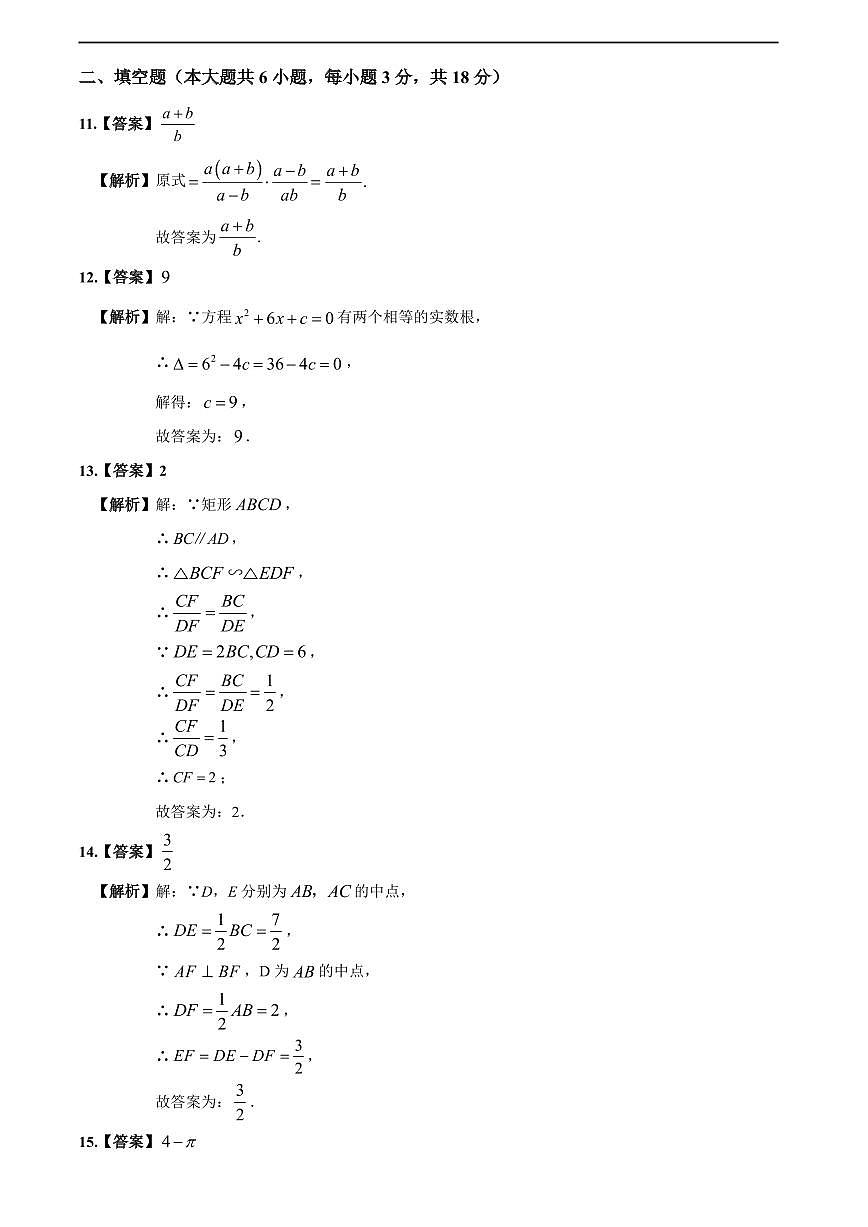 2024年华益中学中考三模数学试卷参考答案第3页