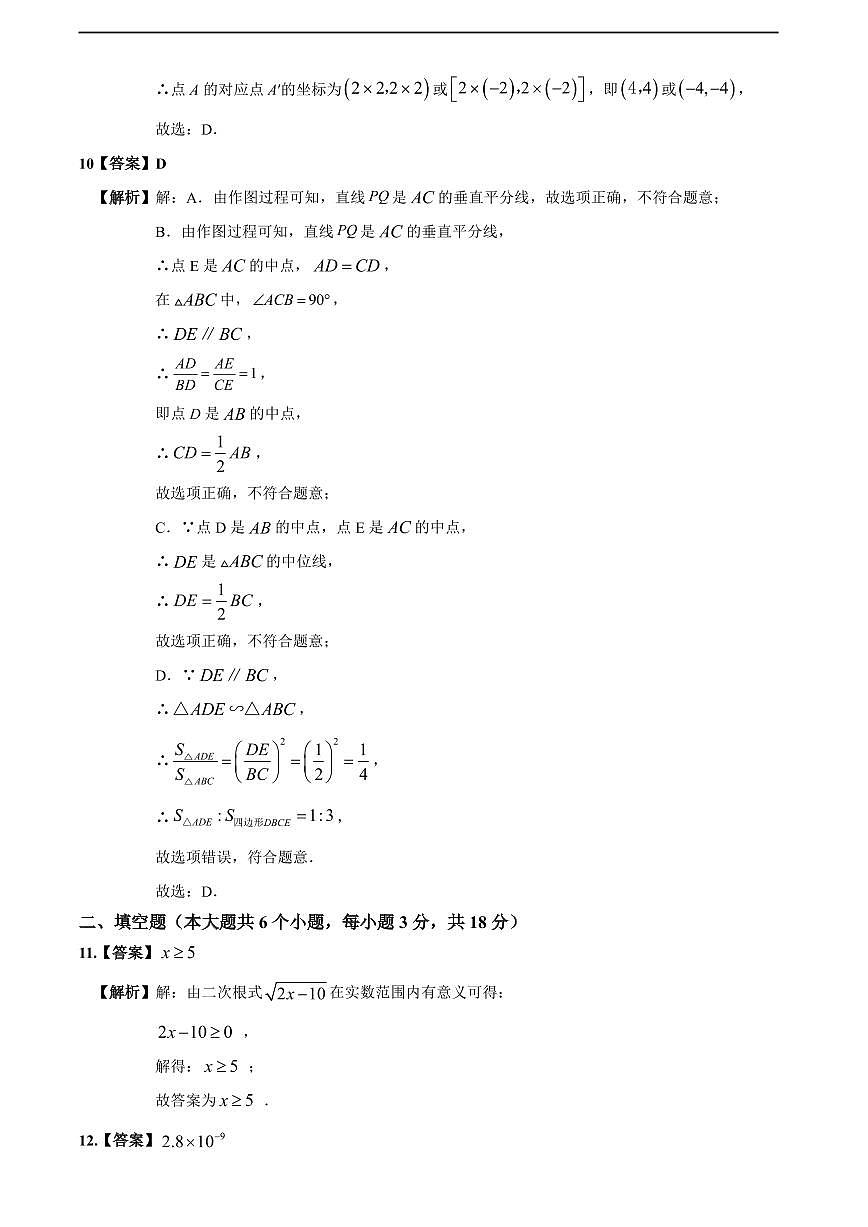 2024年长郡教育集团中考三模数学试卷参考答案第3页