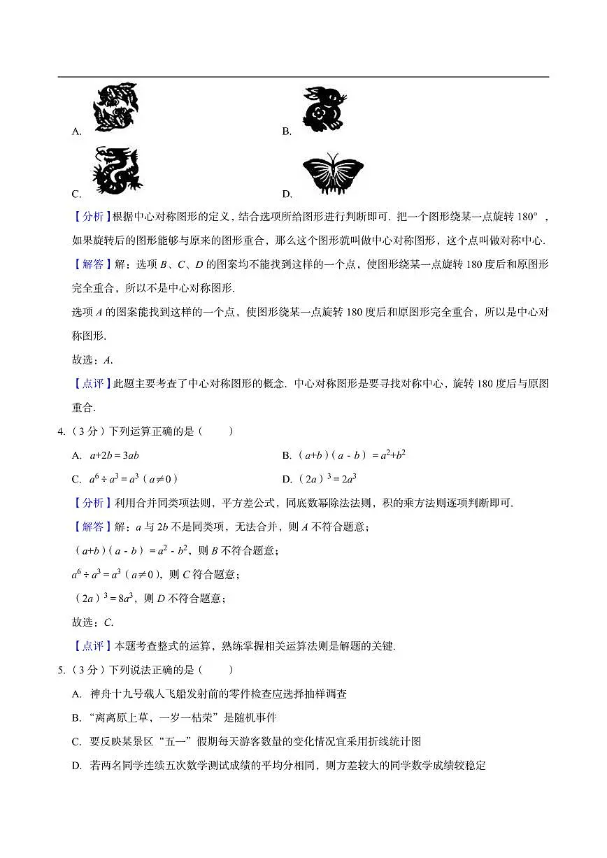 2024年长沙多校联考中考三模数学试卷试卷参考答案第2页