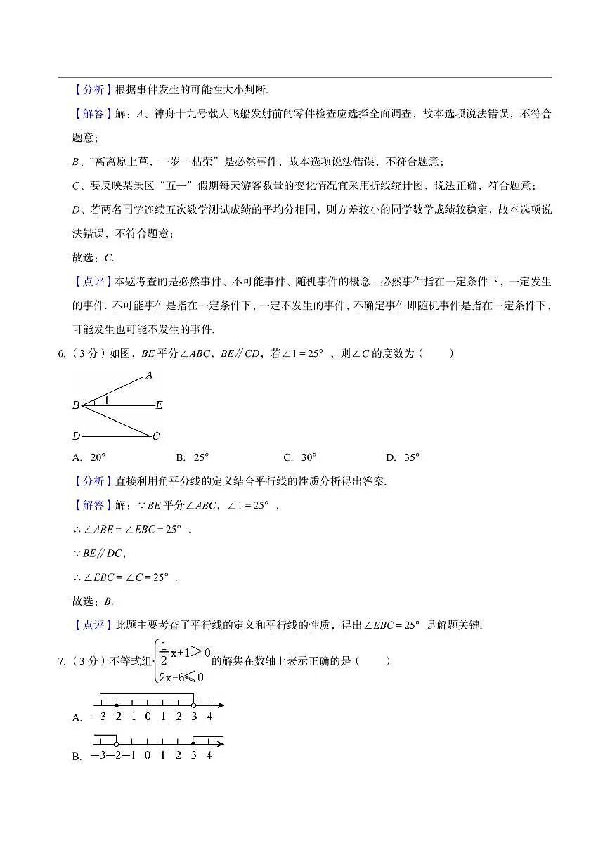 2024年长沙多校联考中考三模数学试卷试卷参考答案第3页
