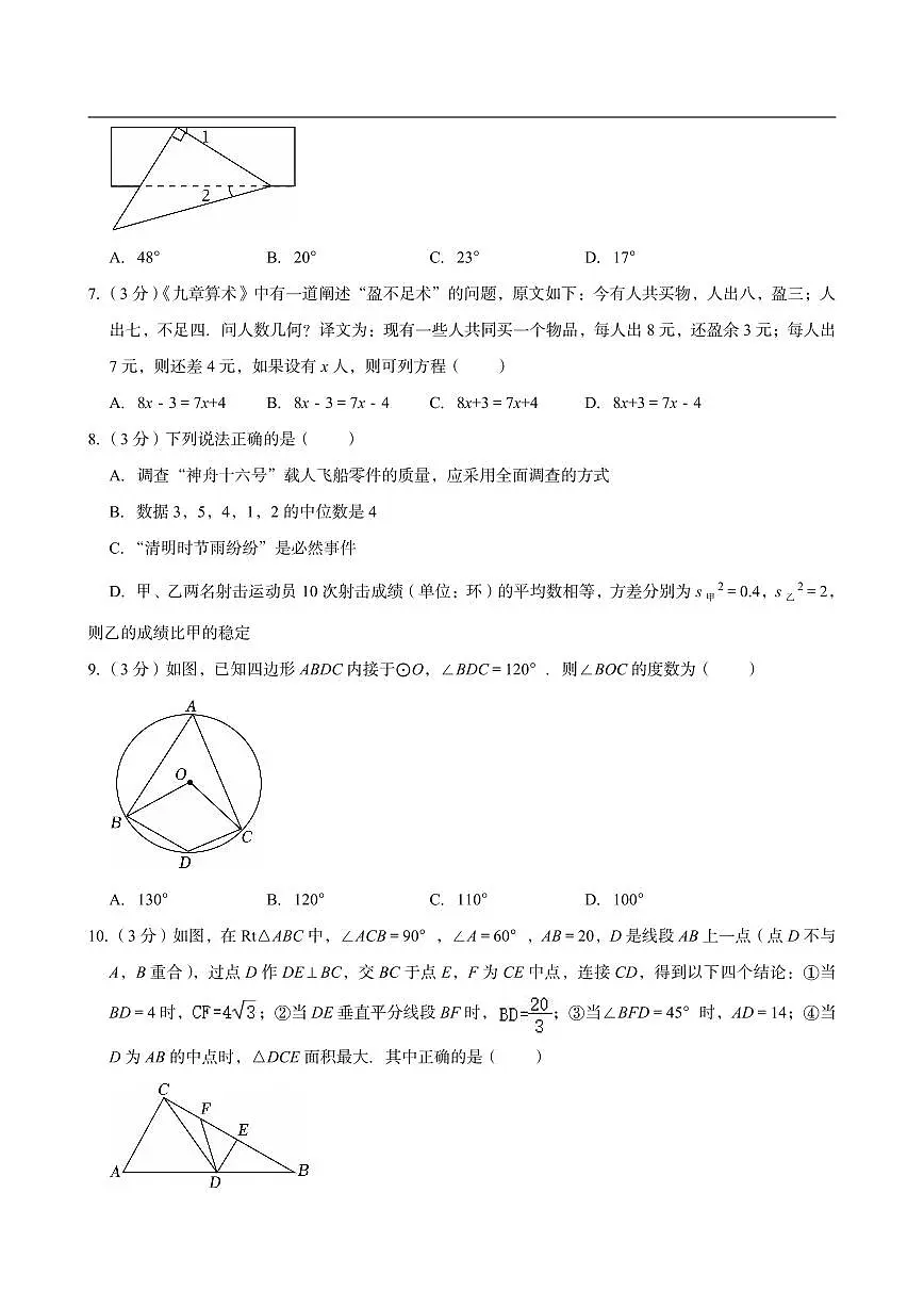 2024年长沙市部分学校中考三模数学试卷第2页