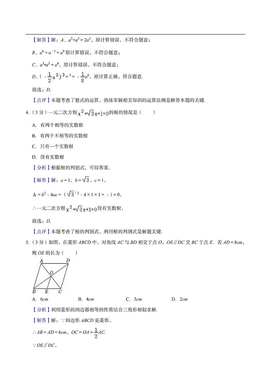 2024年长沙市部分学校中考三模数学试卷参考答案第2页