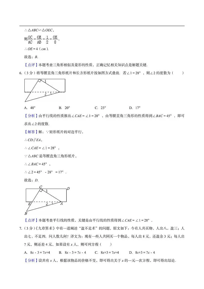 2024年长沙市部分学校中考三模数学试卷参考答案第3页