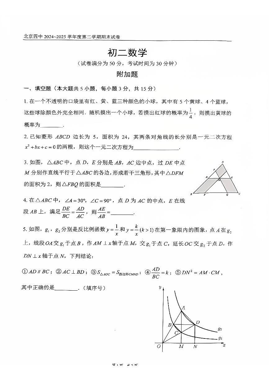 2025北京四中初二（下）期末真题数学试卷第1页