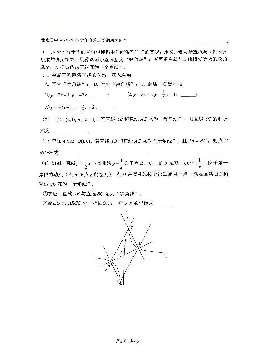 2025北京四中初二（下）期末真题数学试卷第3页