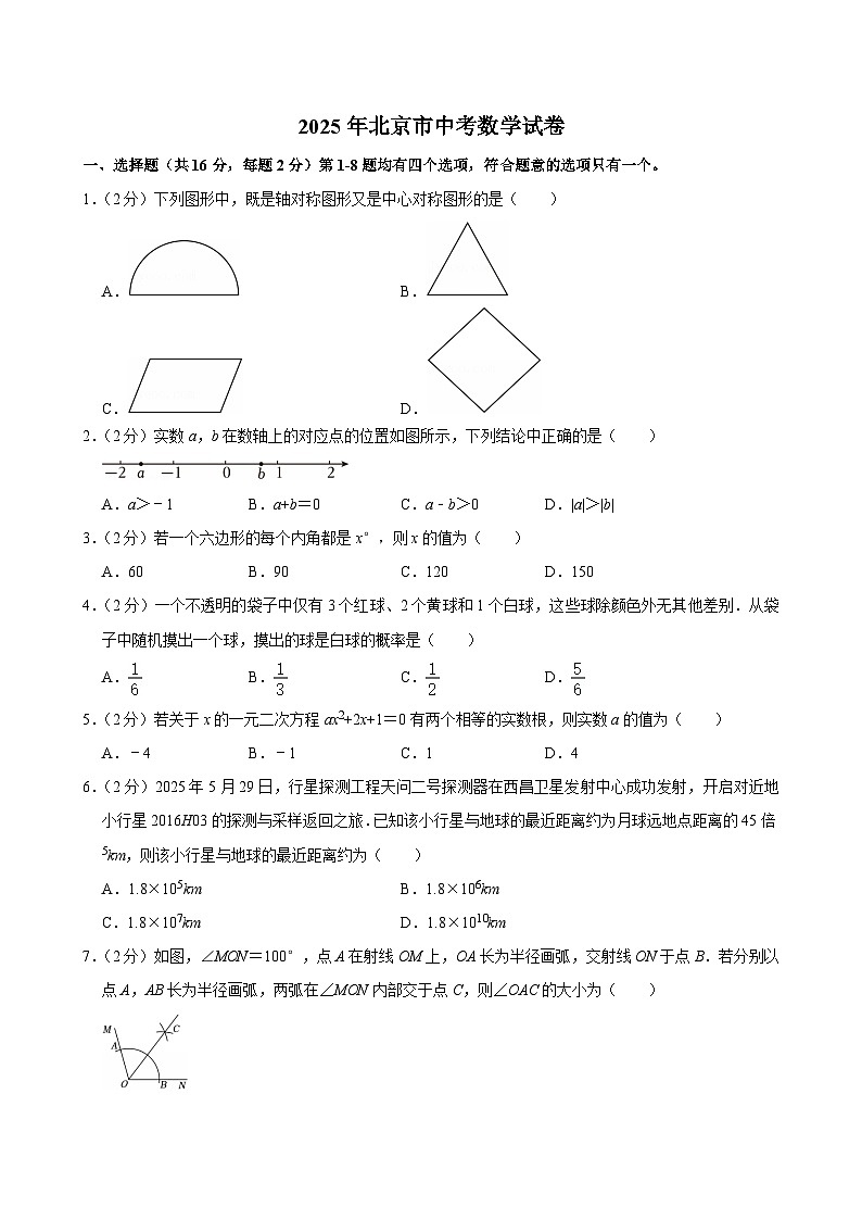 2025年北京市中考数学试卷及答案第1页