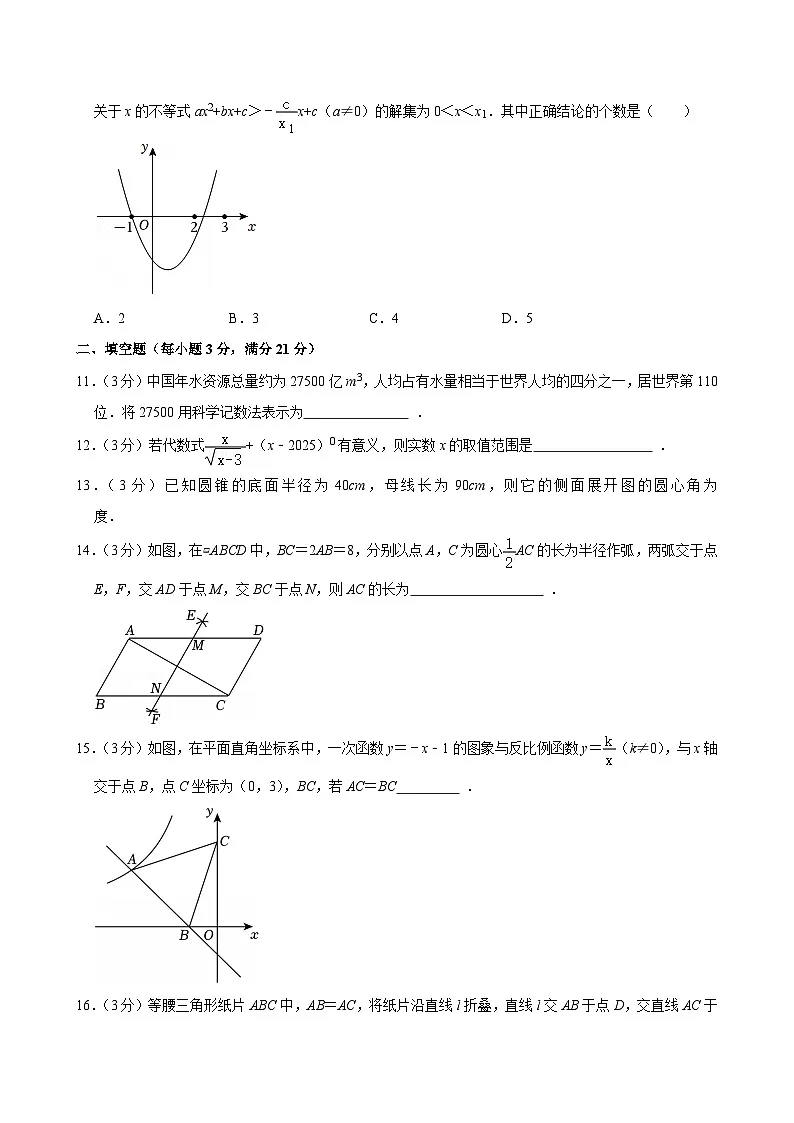 2025年黑龙江省齐齐哈尔市中考数学试卷及答案第3页