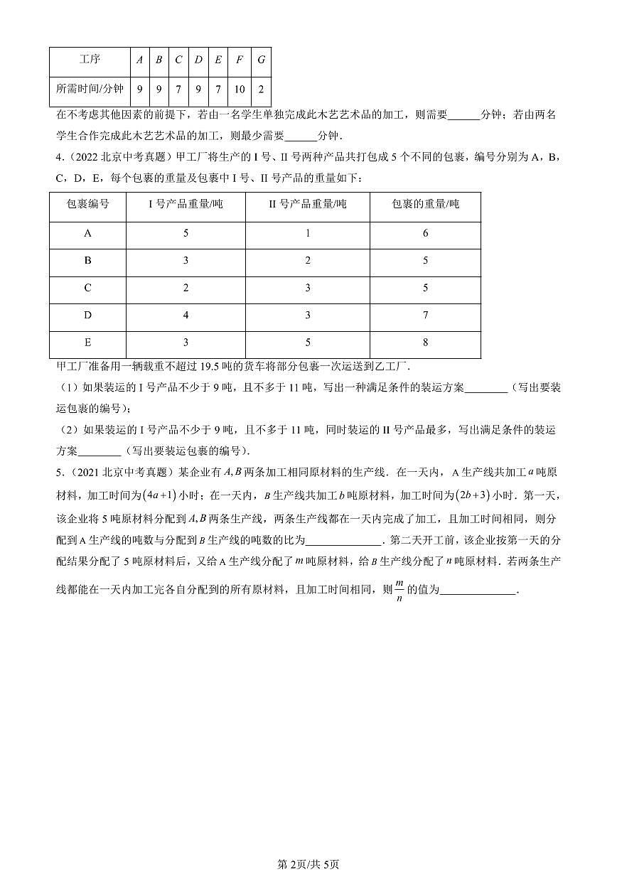 2021-2025北京中考真题数学汇编：填空压轴第2页