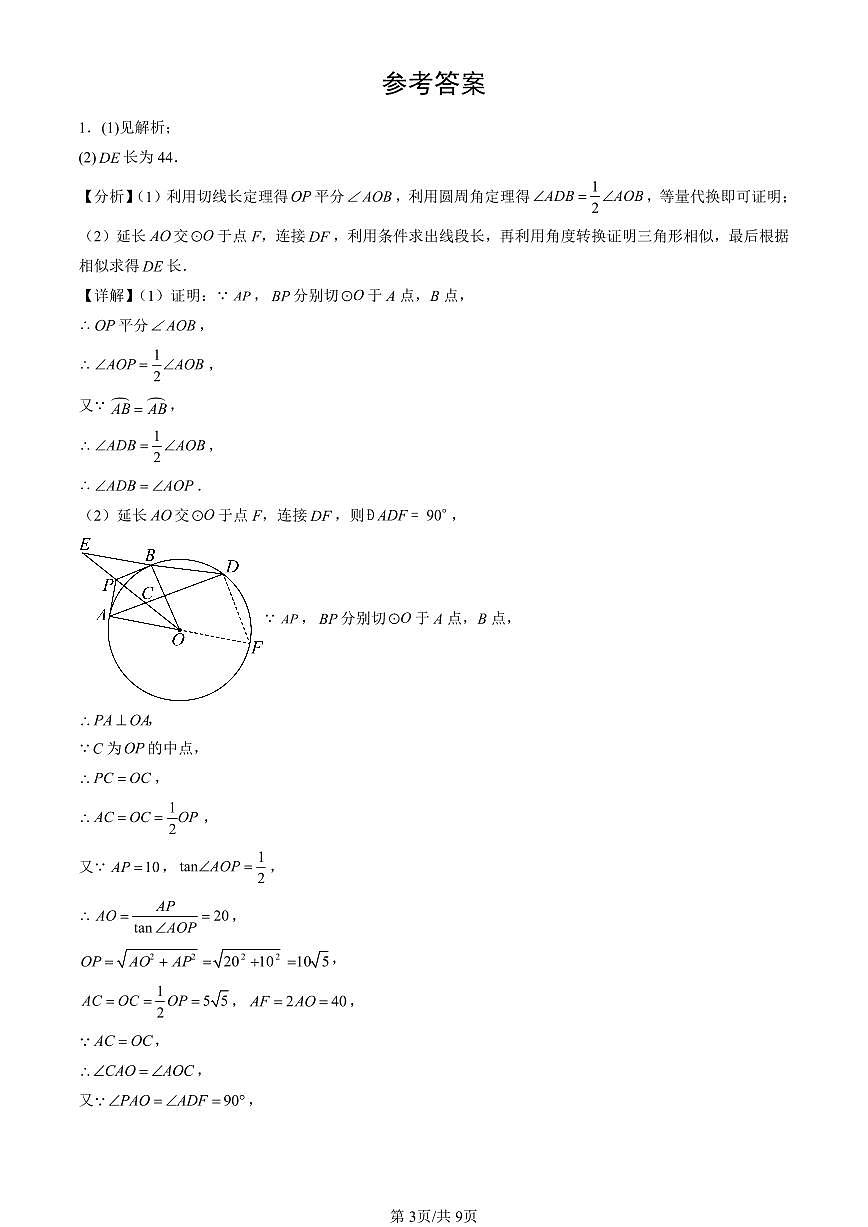 2021-2025北京中考真题数学汇编：圆解答题第3页