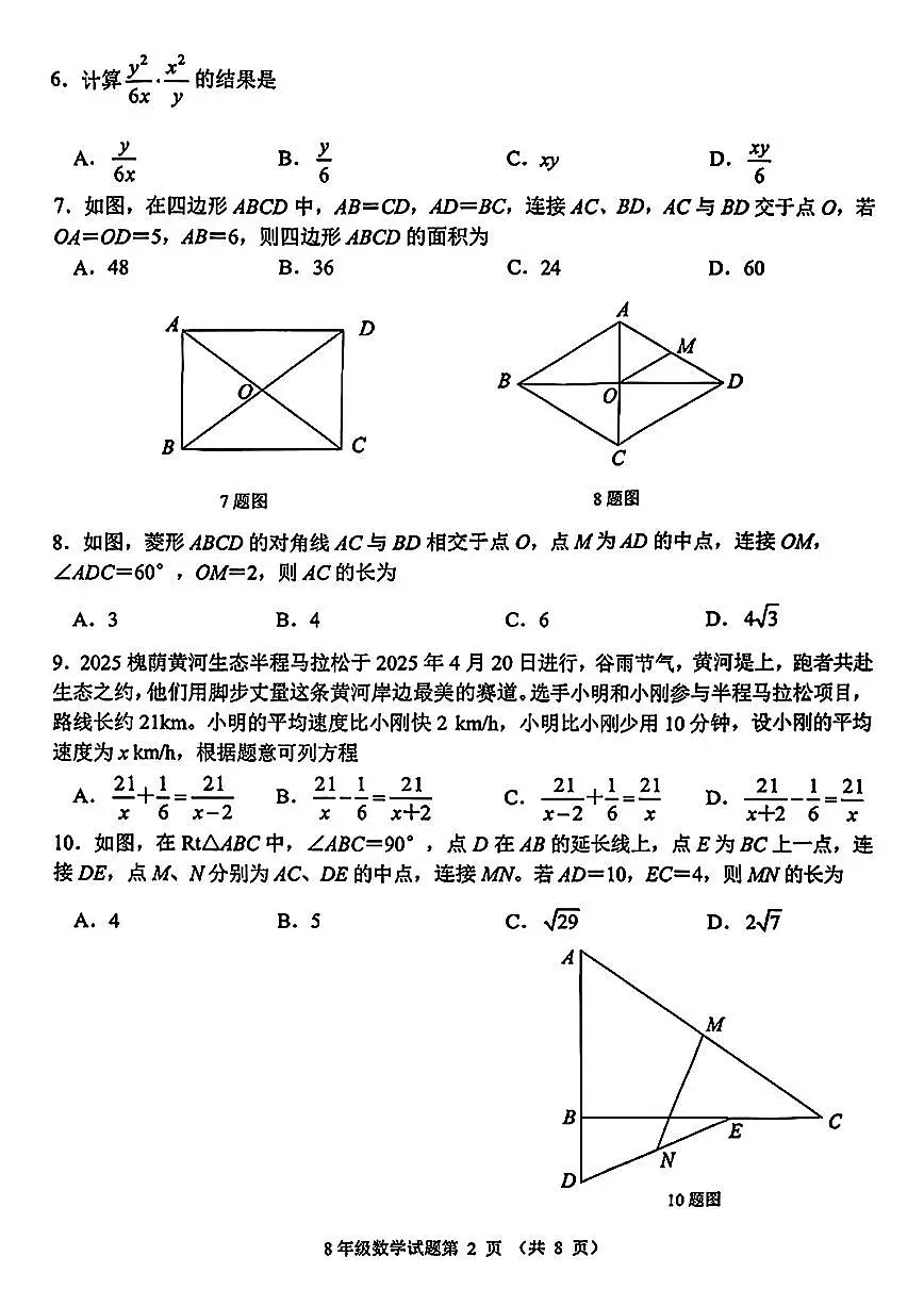 2025年济南市槐荫区八年级数学下学期期末考试试卷及其答案第2页