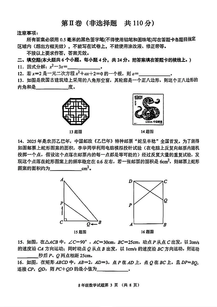 2025年济南市槐荫区八年级数学下学期期末考试试卷及其答案第3页
