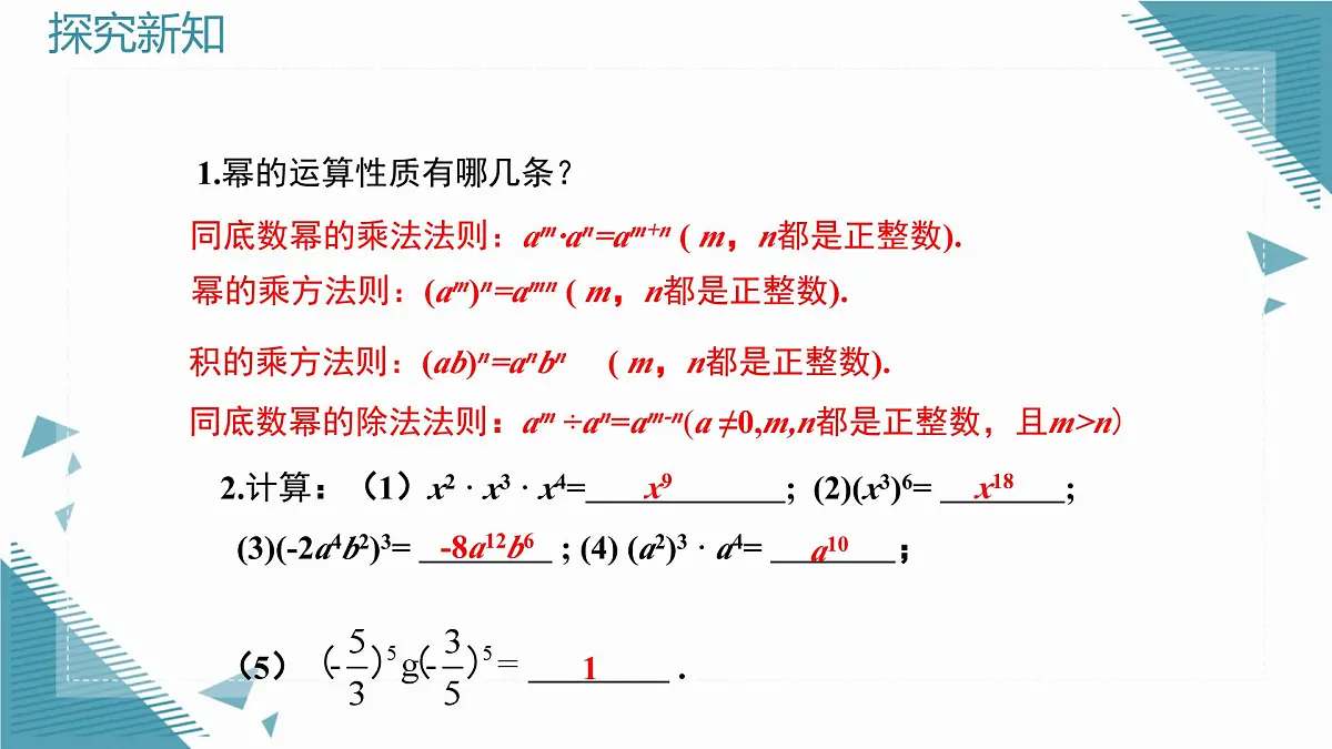 2025新华东师大版教材初中数学八年级上册11.2.1.单项式与单项式相乘课件第3页
