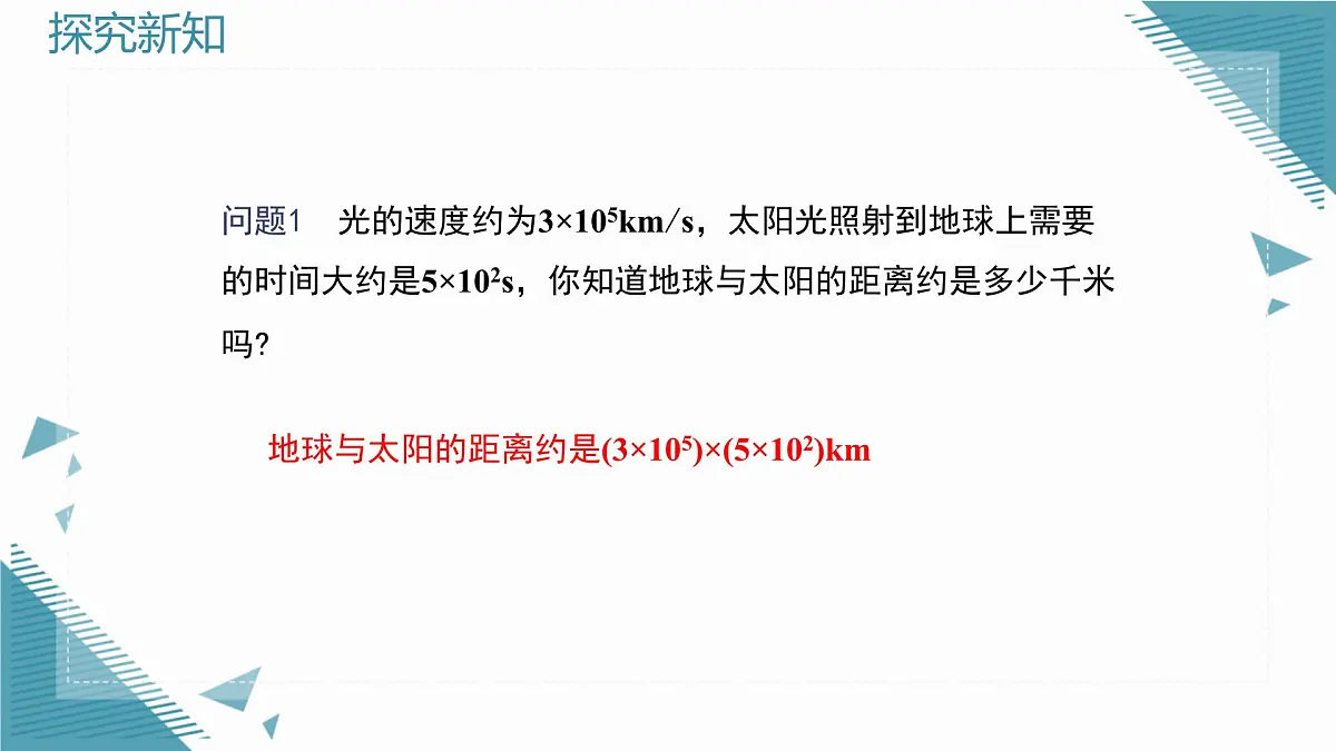 2025新华东师大版教材初中数学八年级上册11.2.1.单项式与单项式相乘课件第4页