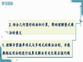 2025新華東師大版教材初中數(shù)學(xué)八年級上冊11.2.2單項式與多項式相乘課件+教案