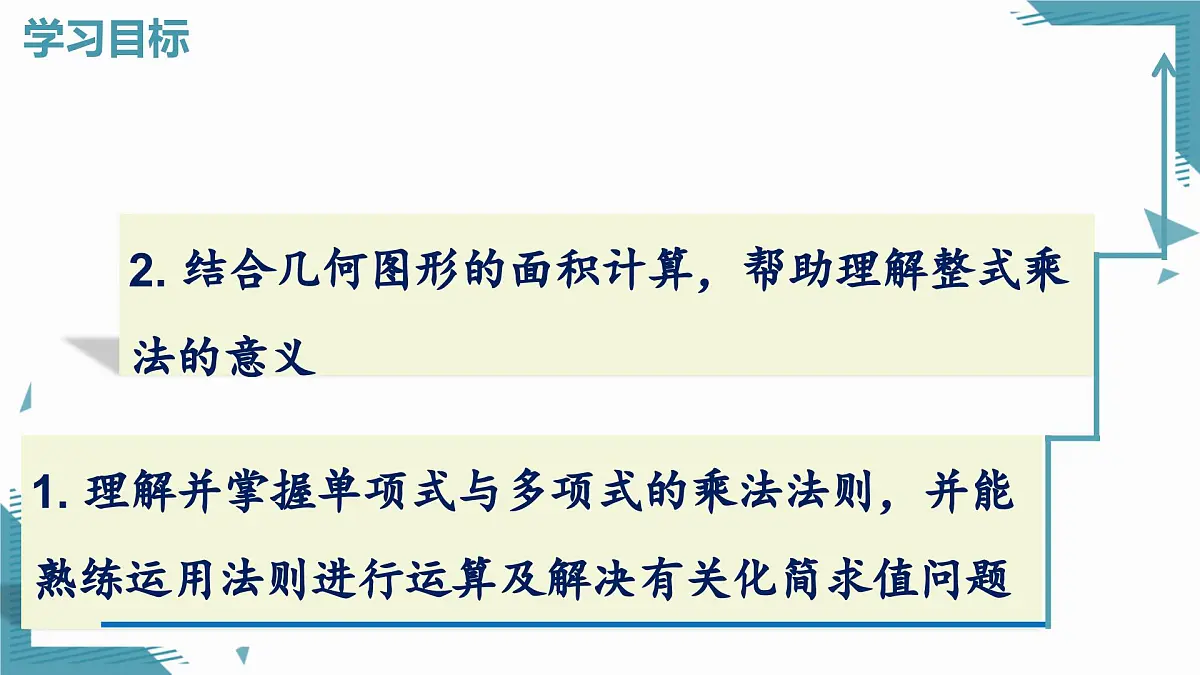 2025新华东师大版教材初中数学八年级上册11.2.2单项式与多项式相乘课件第2页