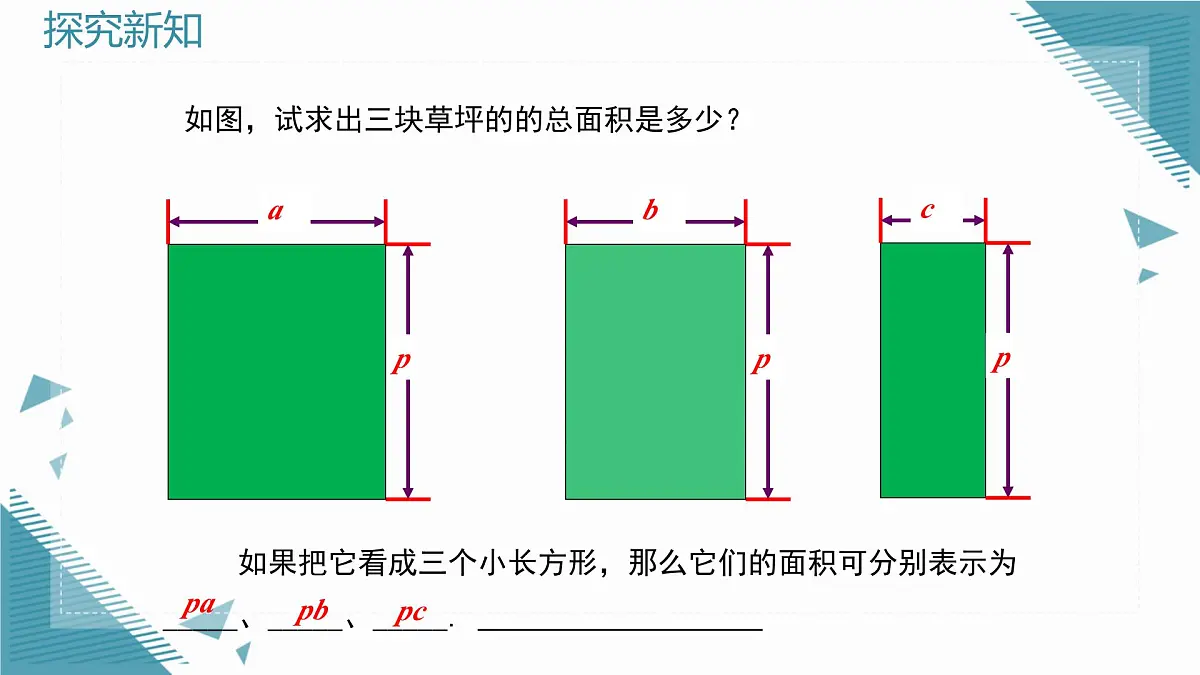2025新华东师大版教材初中数学八年级上册11.2.2单项式与多项式相乘课件第3页