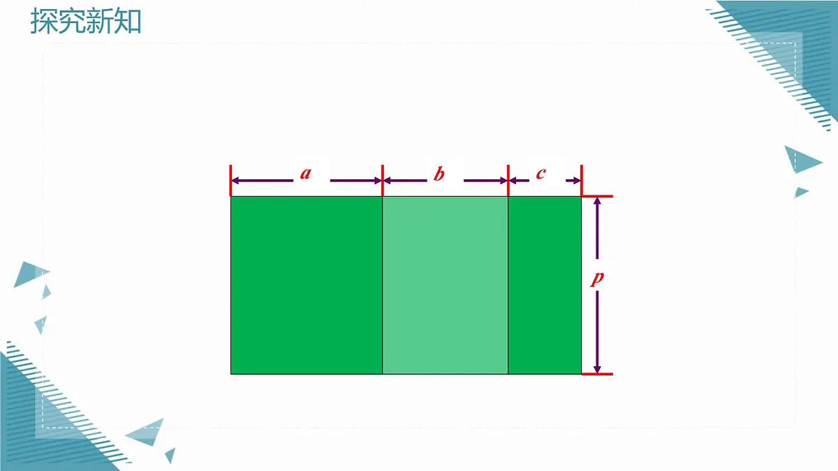 2025新华东师大版教材初中数学八年级上册11.2.2单项式与多项式相乘课件第5页