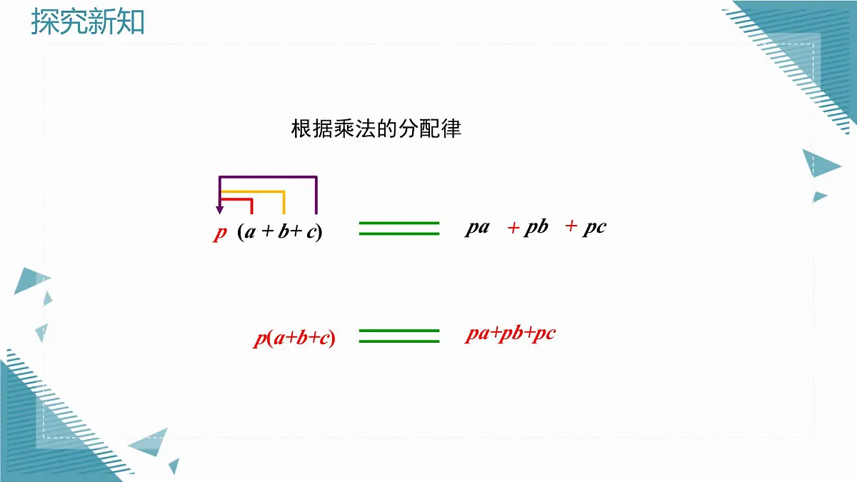 2025新华东师大版教材初中数学八年级上册11.2.2单项式与多项式相乘课件第6页