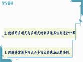 2025新華東師大版教材初中數學八年級上冊11.2.3.多項式與多項式相乘課件+教案