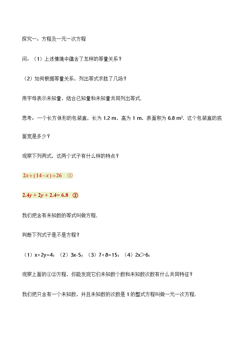 3.1 等量关系和方程 教案 2025-2026学年湘教版数学七年级上册第2页
