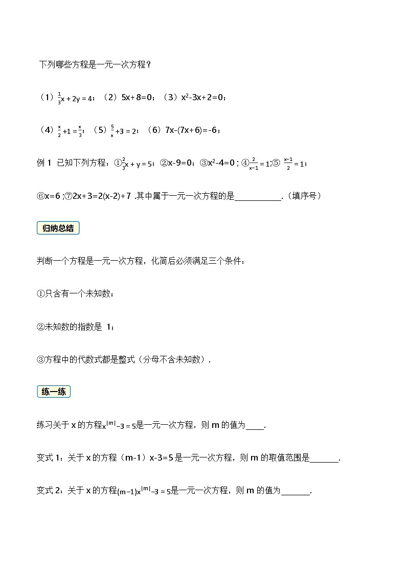 3.1 等量关系和方程 教案 2025-2026学年湘教版数学七年级上册第3页