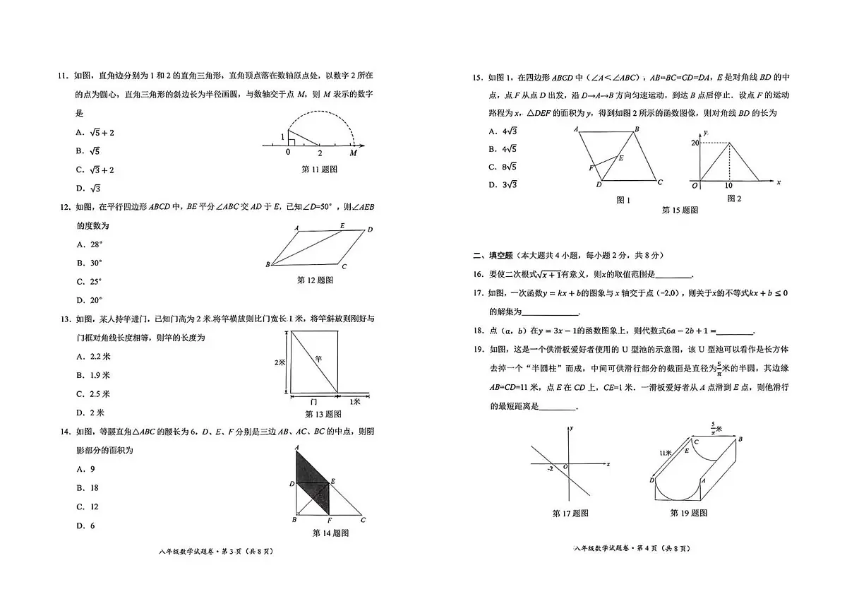 云南省昆明市西山区2024-2025学年第二学期八年级数学期末试卷（无答案）第2页