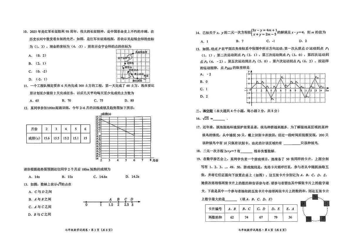 云南省昆明市西山区2024-2025学年第二学期七年级数学期末试卷（无答案）第2页