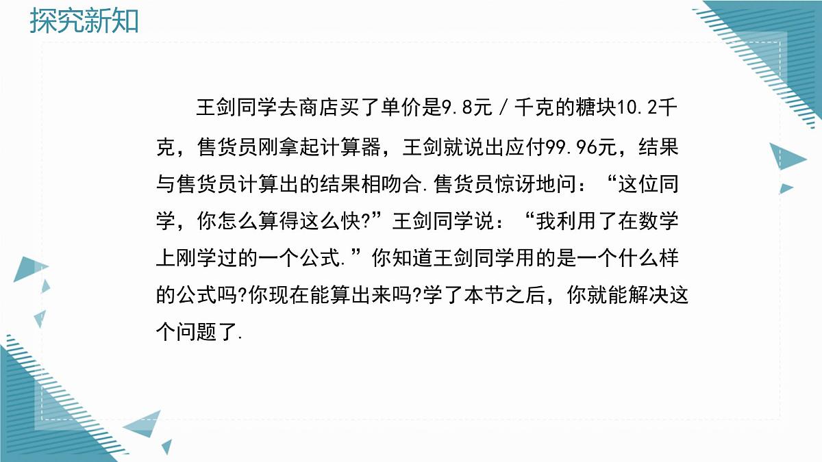 2025新华东师大版教材初中数学八年级上册11.3.1.两数和乘以这两数的差课件第3页