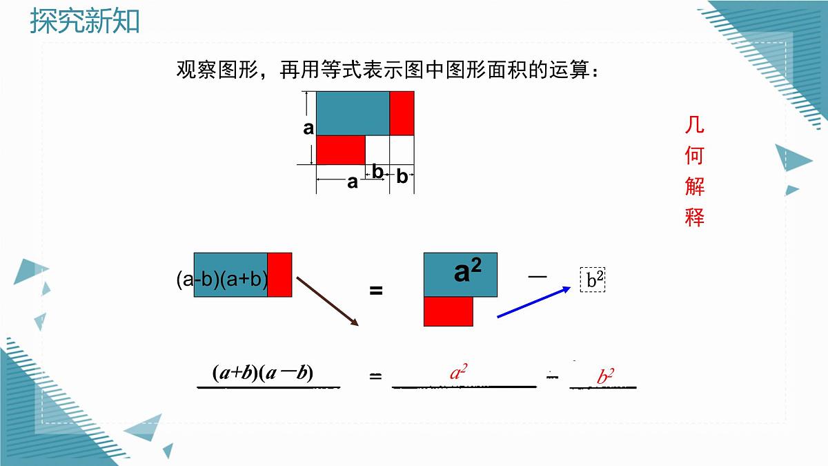 2025新华东师大版教材初中数学八年级上册11.3.1.两数和乘以这两数的差课件第8页