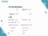 2025新華東師大版教材初中數(shù)學(xué)八年級上冊11.4.1. 單項式除以單項式課件+教案