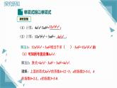 2025新華東師大版教材初中數(shù)學(xué)八年級上冊11.4.1. 單項式除以單項式課件+教案