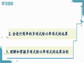 2025新華東師大版教材初中數(shù)學(xué)八年級上冊11.4.2.多項式除以單項式課件+教案