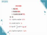 2025新華東師大版教材初中數(shù)學(xué)八年級上冊11.4.2.多項式除以單項式課件+教案