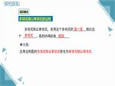 2025新華東師大版教材初中數(shù)學(xué)八年級上冊11.4.2.多項式除以單項式課件+教案