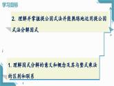 2025新華東師大版教材初中數(shù)學八年級上冊11.5  因式分解1. 提公因式法課件+教案