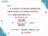 2025新華東師大版教材初中數(shù)學八年級上冊11.5  因式分解1. 提公因式法課件+教案