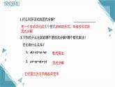 2025新華東師大版教材初中數(shù)學八年級上冊11.5  因式分解2. 公式法課件+教案
