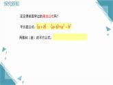 2025新華東師大版教材初中數(shù)學八年級上冊11.5  因式分解2. 公式法課件+教案